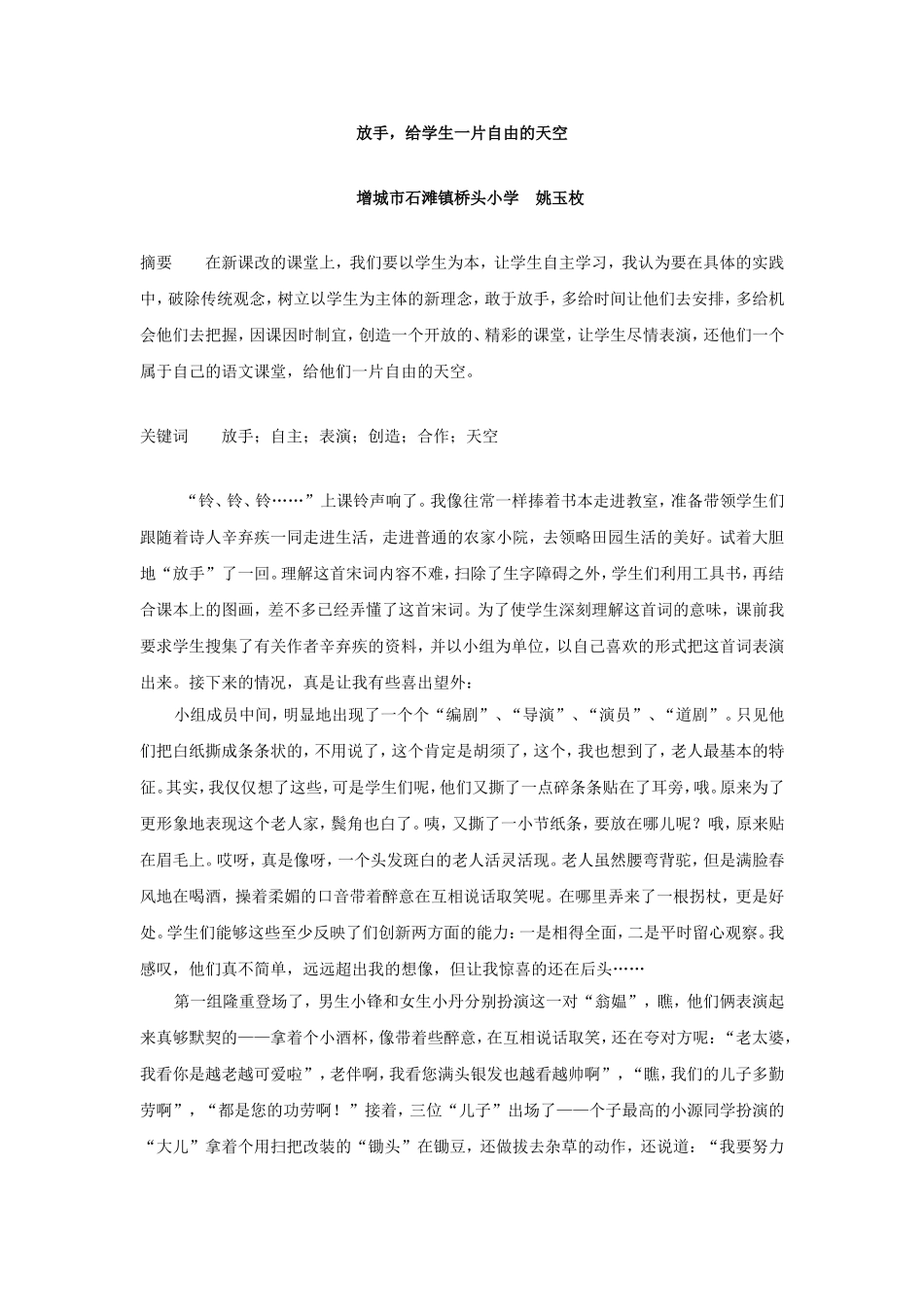 放手，给学生一片自由的天空_第1页