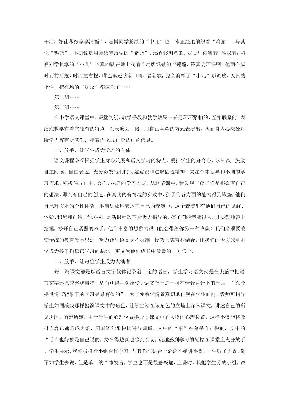 放手，给学生一片自由的天空_第2页