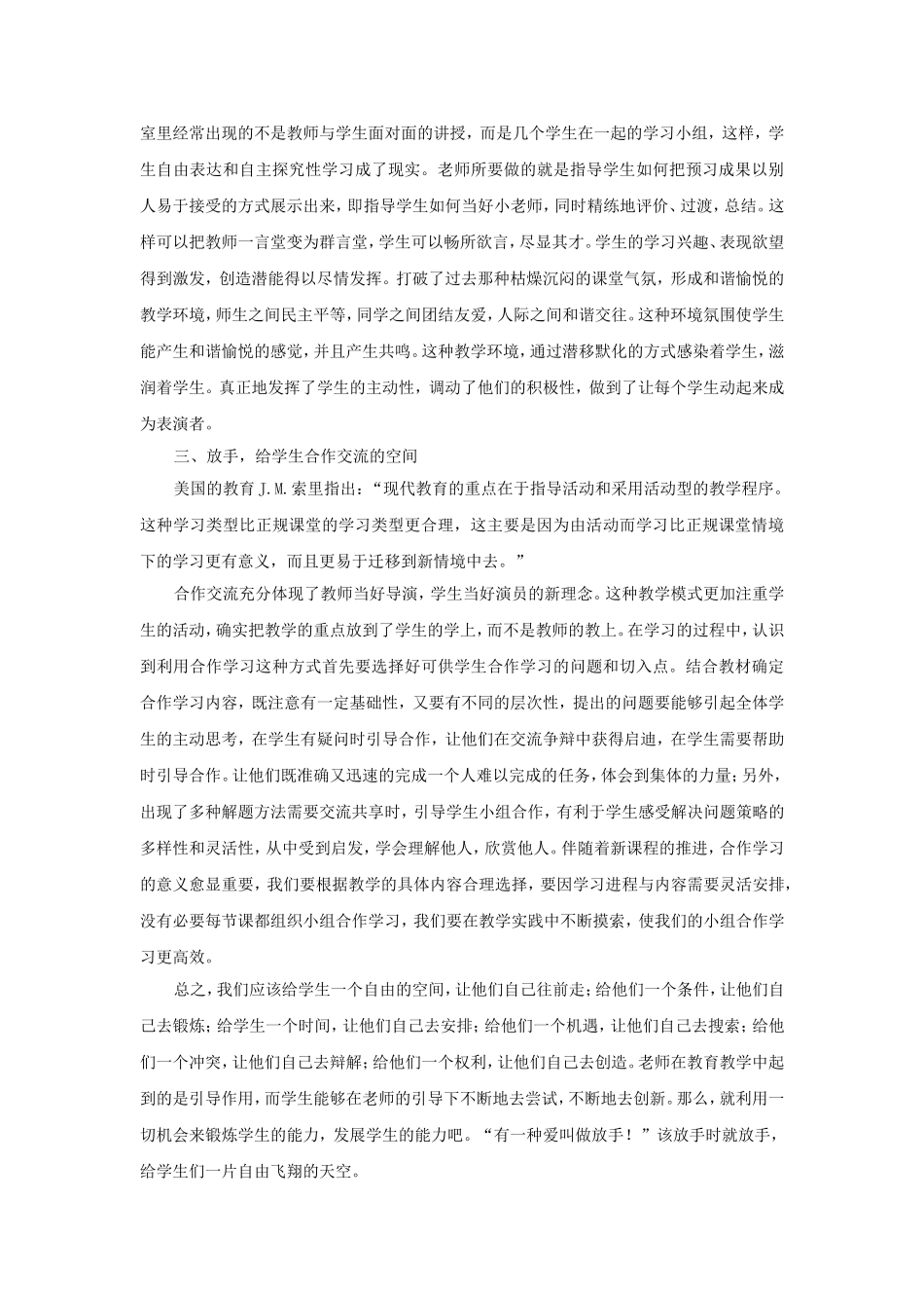放手，给学生一片自由的天空_第3页