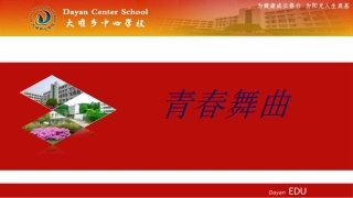大中PPT模板