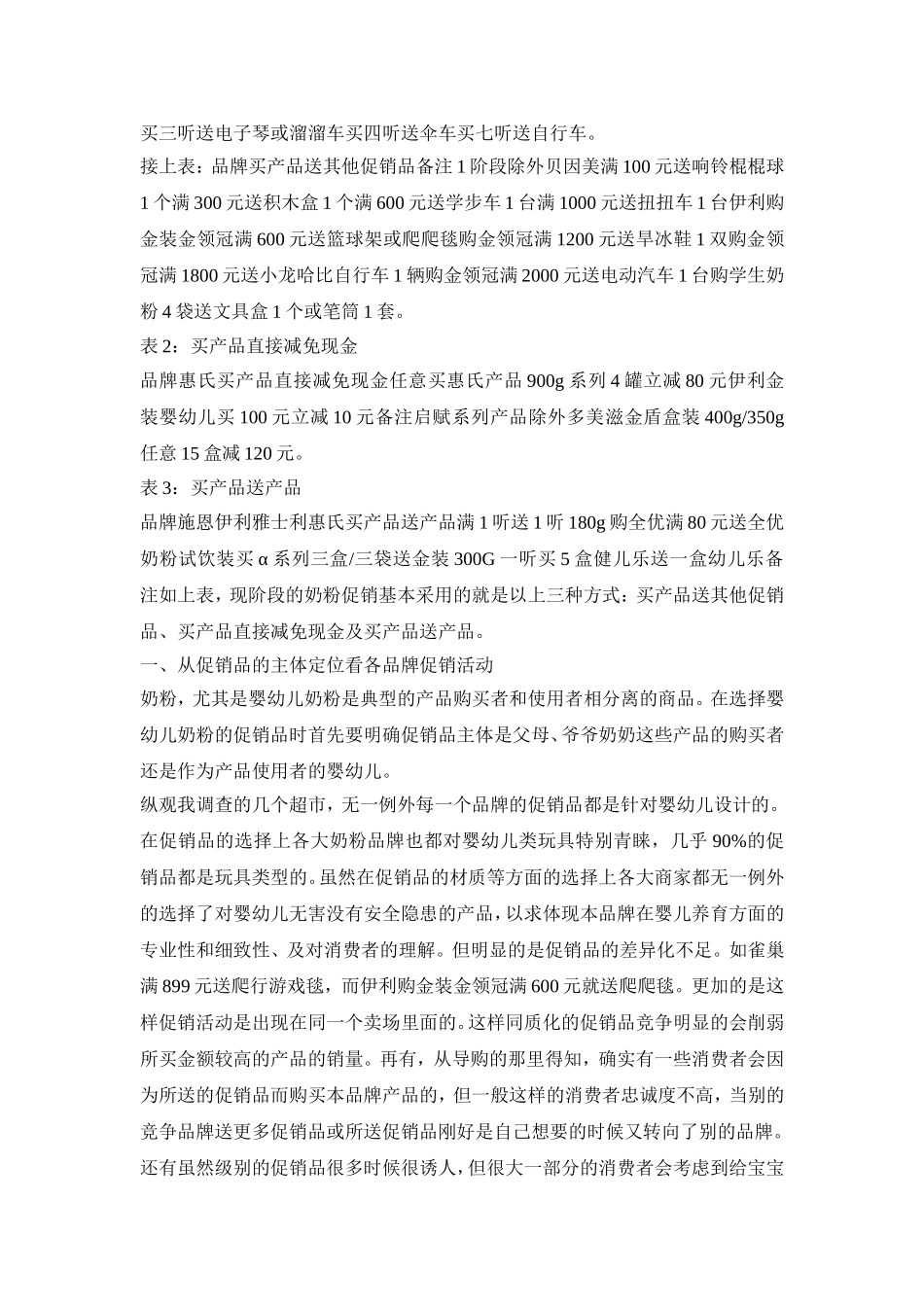 婴幼儿奶粉活动策划方案五篇_第3页