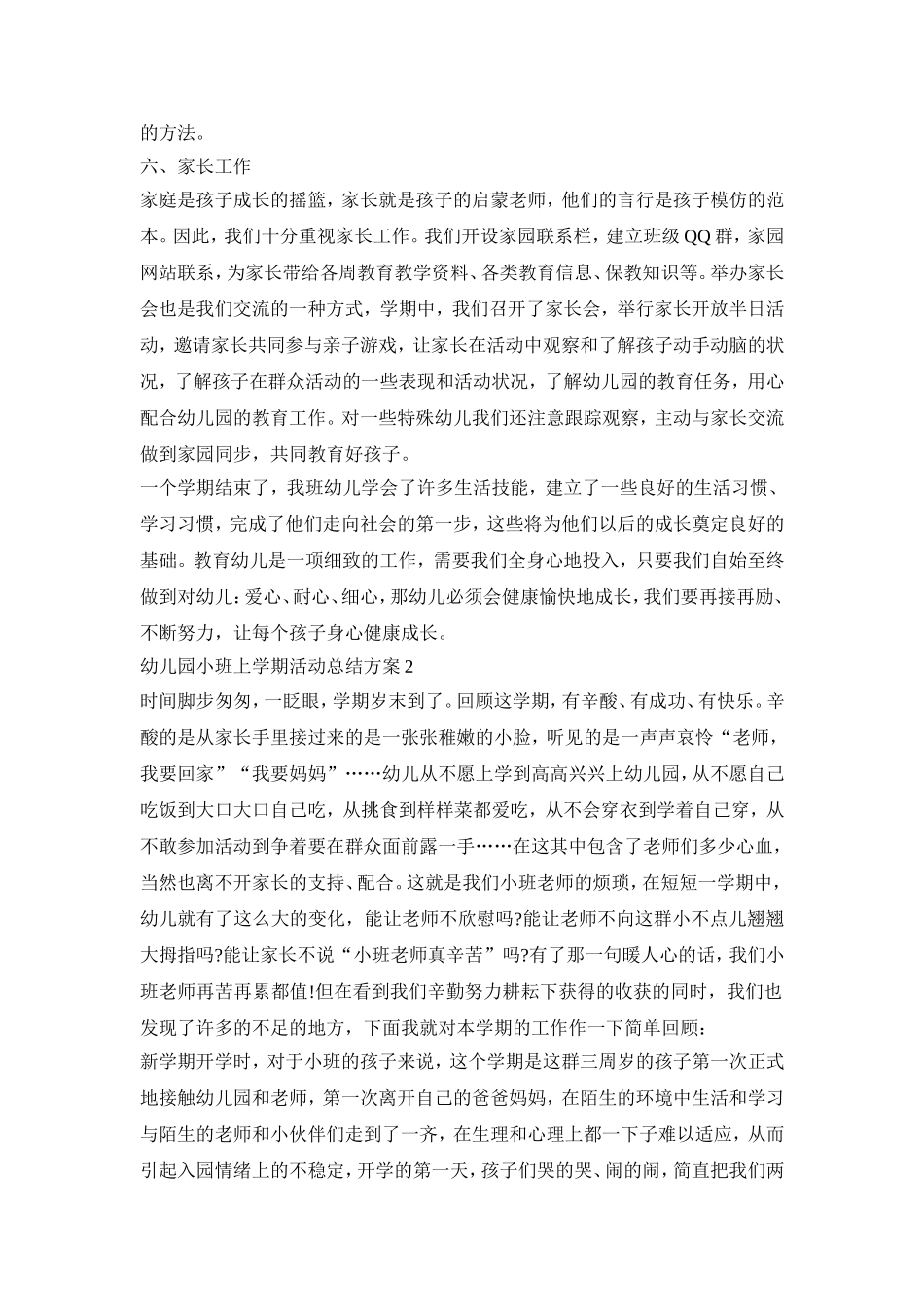 幼儿园小班上学期活动总结策划方案五篇_第3页