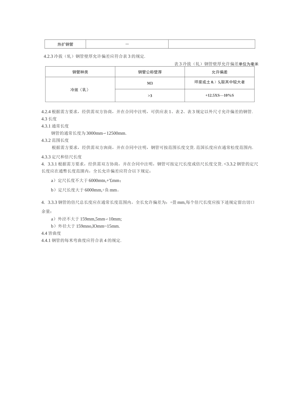 输送流体用无缝钢管_第3页