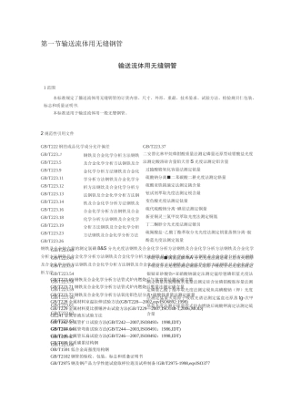 输送流体用无缝钢管