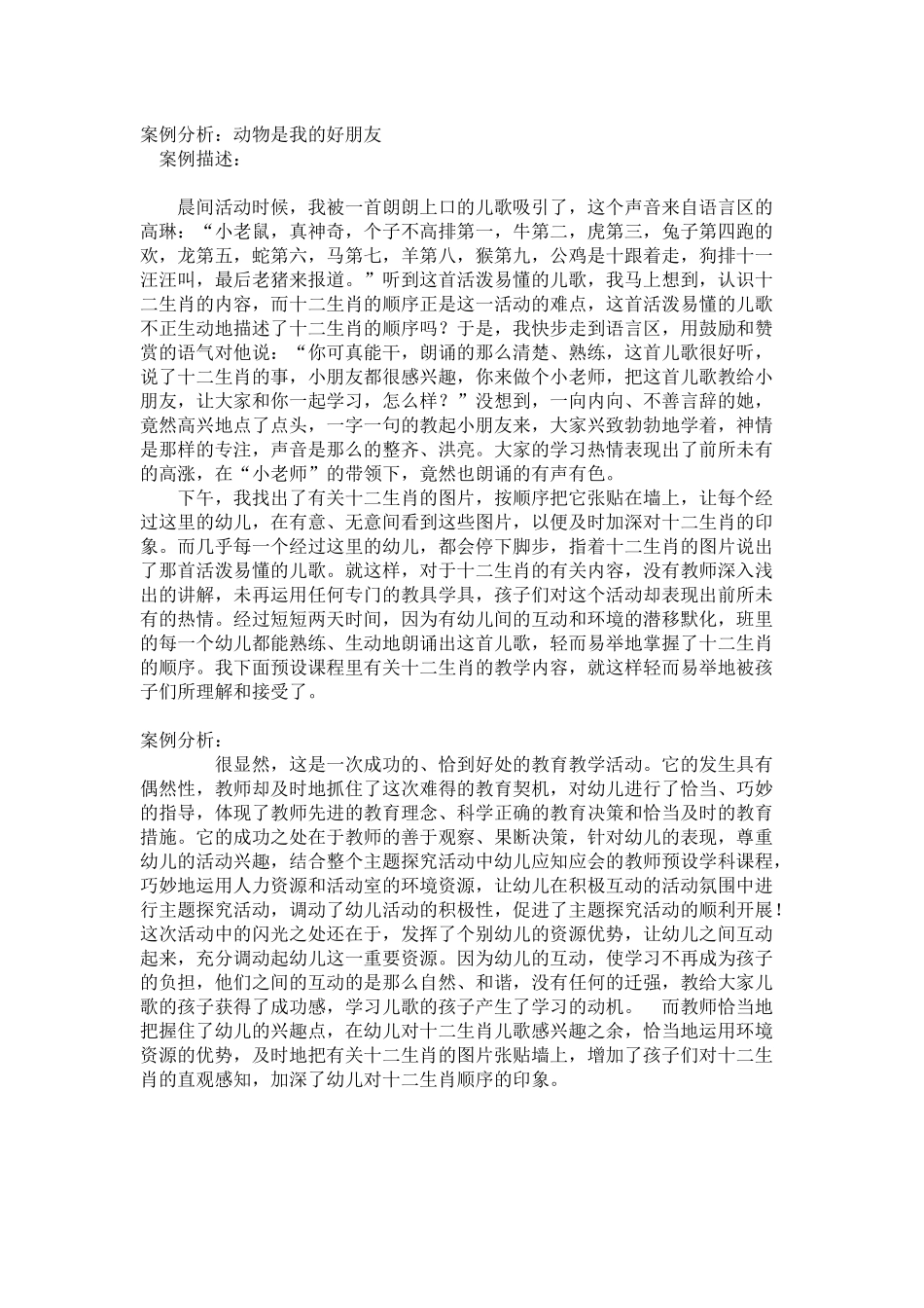 动物是我的好朋友_第1页