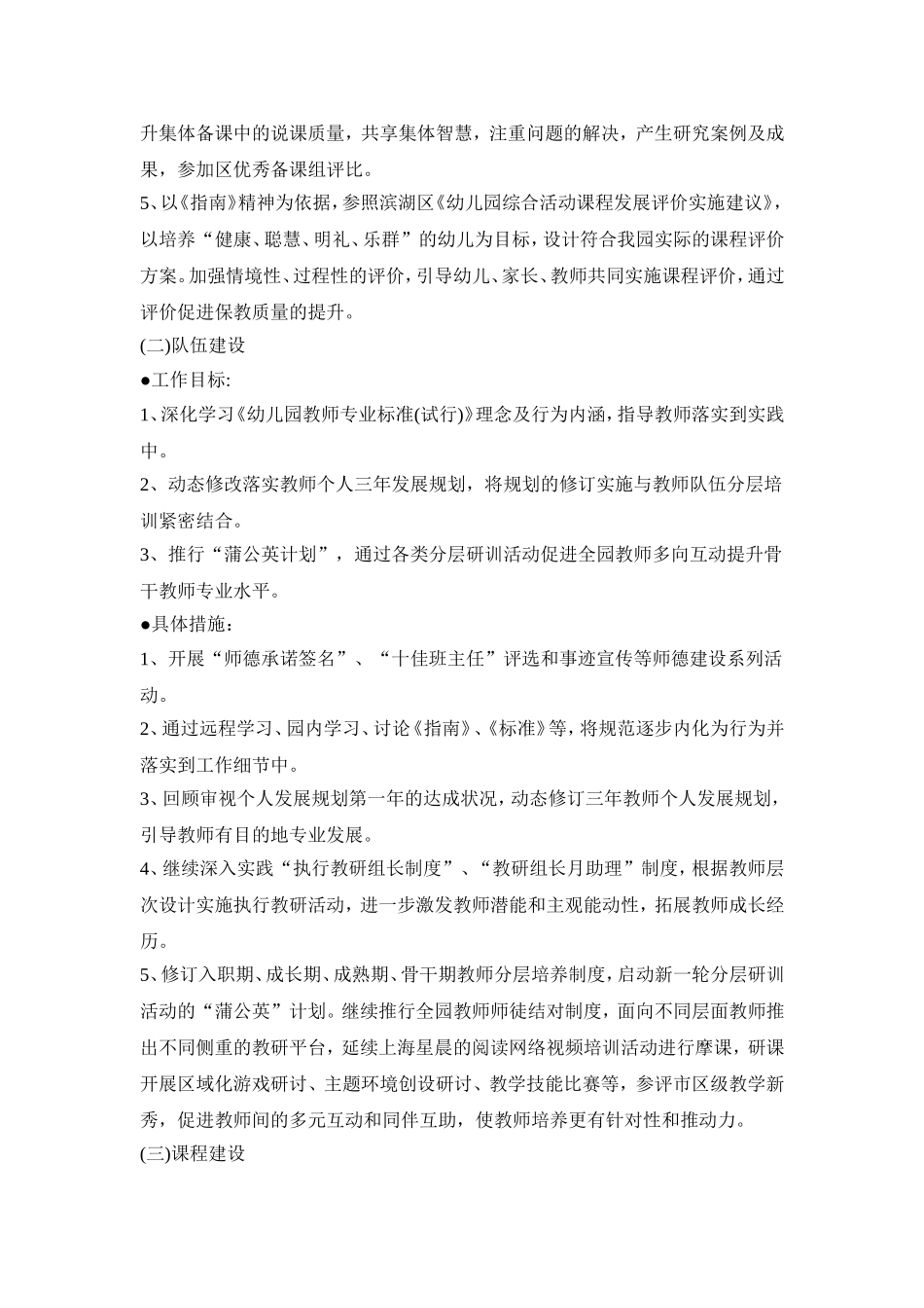 幼儿园教研活动设计策划方案五篇_第2页