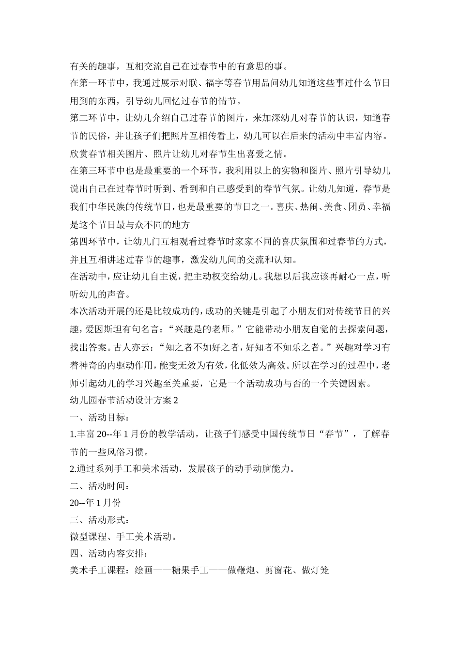 幼儿园春节特色活动设计方案五篇_第2页