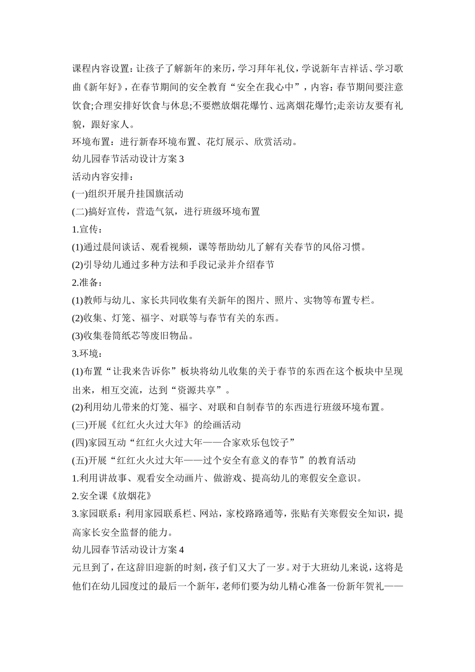 幼儿园春节特色活动设计方案五篇_第3页
