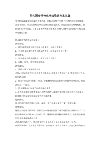 幼儿园春节特色活动设计方案五篇