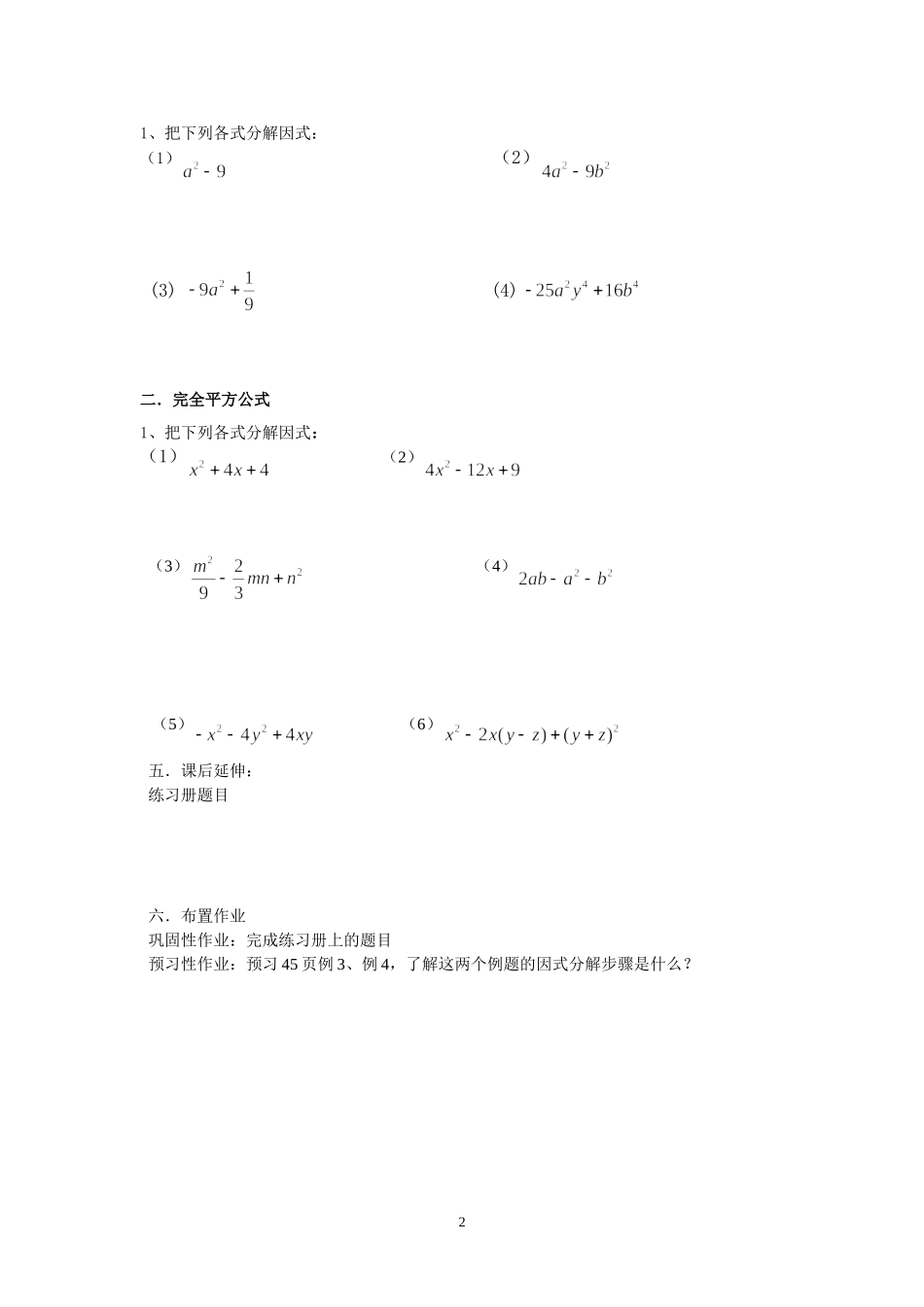 用公式法进行因式分解导学案_第2页