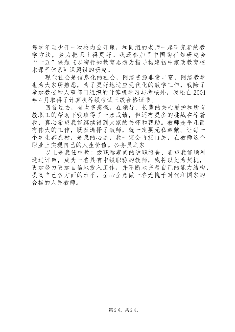 中学教师评定二级职称履职汇报_第2页