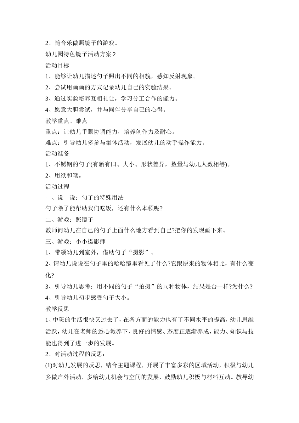 幼儿园特色镜子活动方案合集五篇_第2页