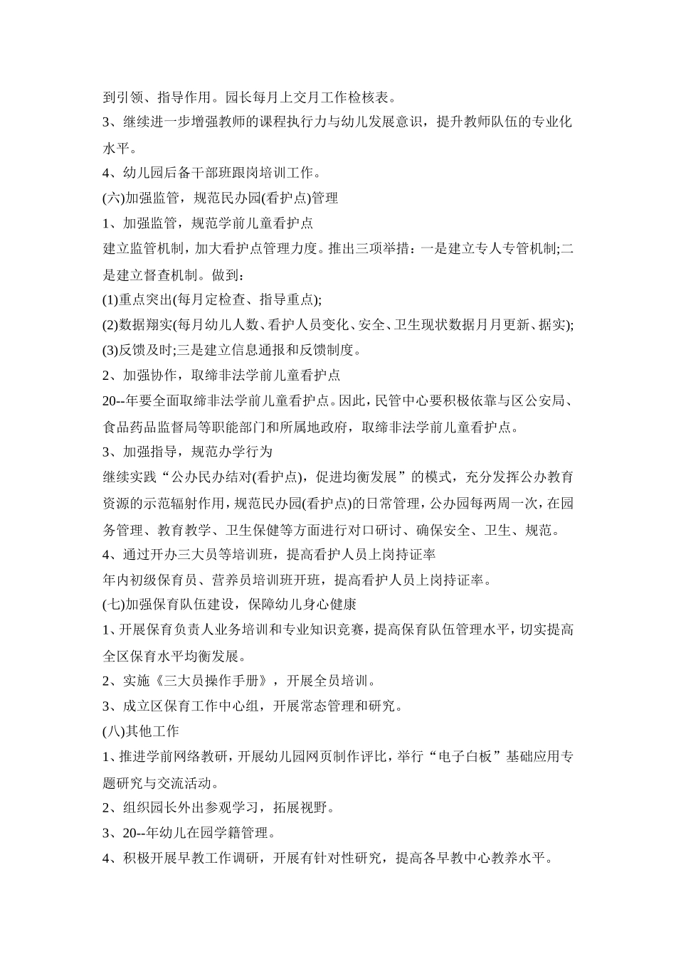 幼儿园学前教育活动策划方案四篇_第3页