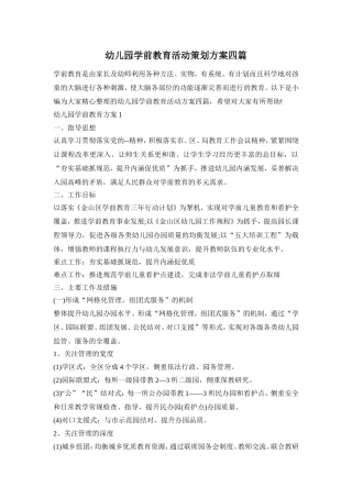 幼儿园学前教育活动策划方案四篇