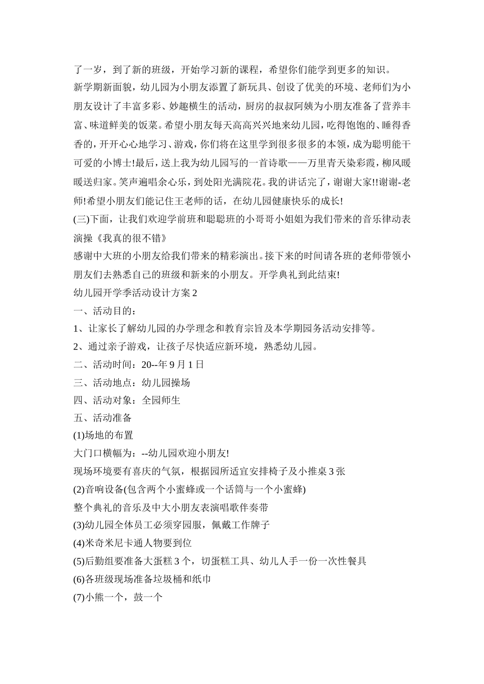 幼儿园开学季主题活动设计方案五篇_第2页