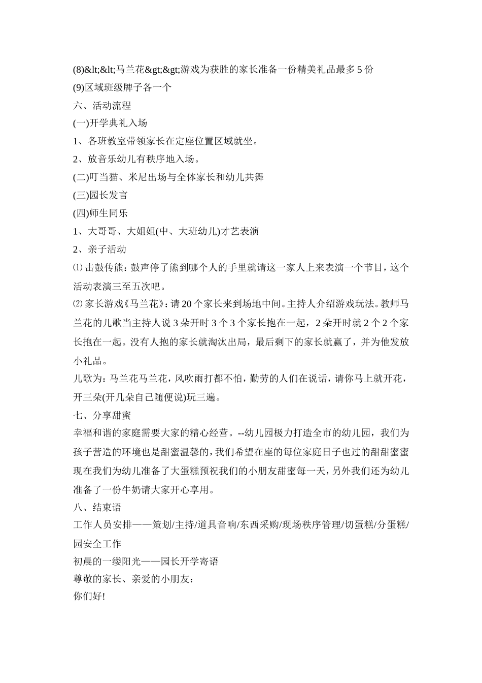 幼儿园开学季主题活动设计方案五篇_第3页