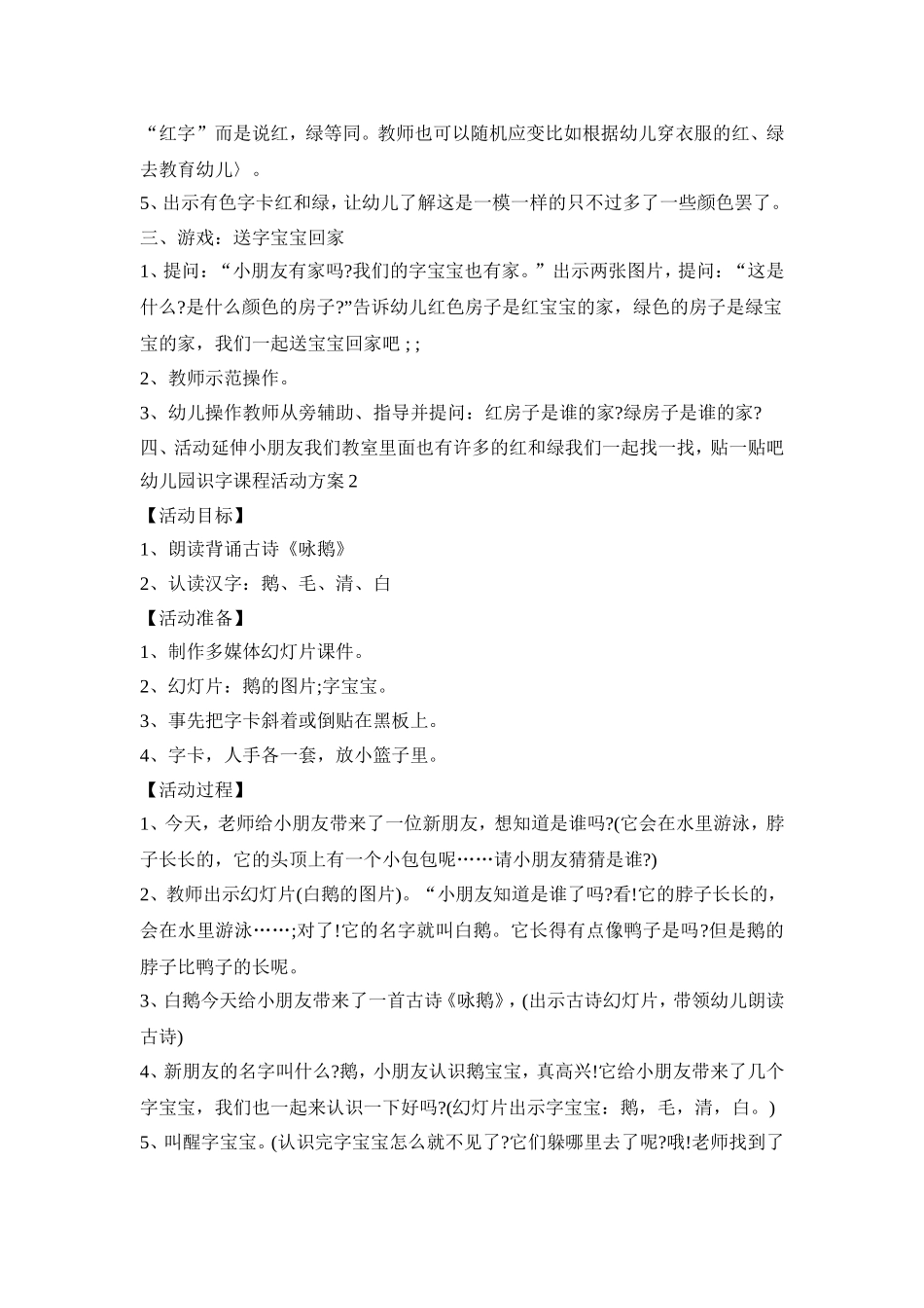 幼儿园识字课程活动方案模板五篇_第2页