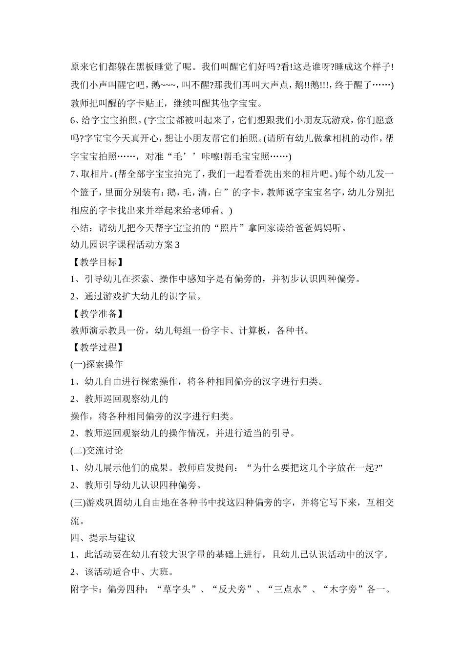 幼儿园识字课程活动方案模板五篇_第3页