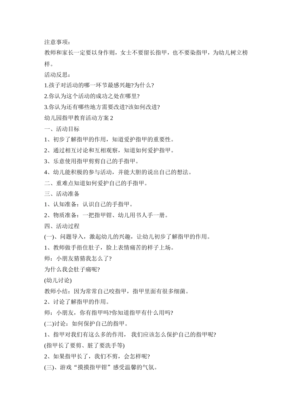 幼儿园指甲教育活动策划方案五篇_第2页