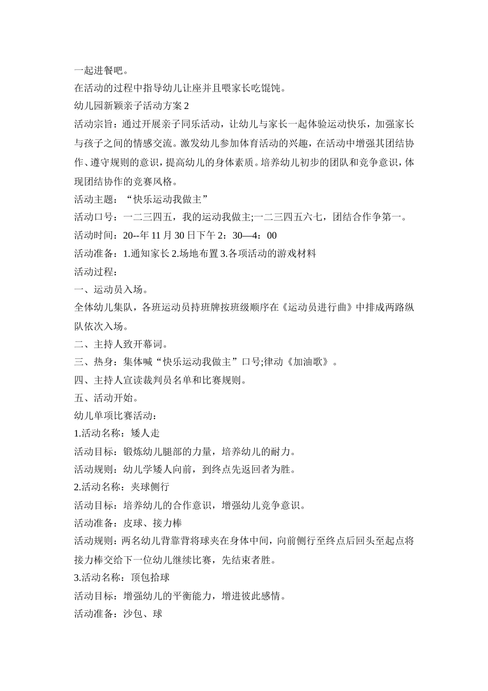 幼儿园新颖亲子活动策划方案五篇_第3页