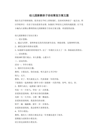 幼儿园新颖亲子活动策划方案五篇