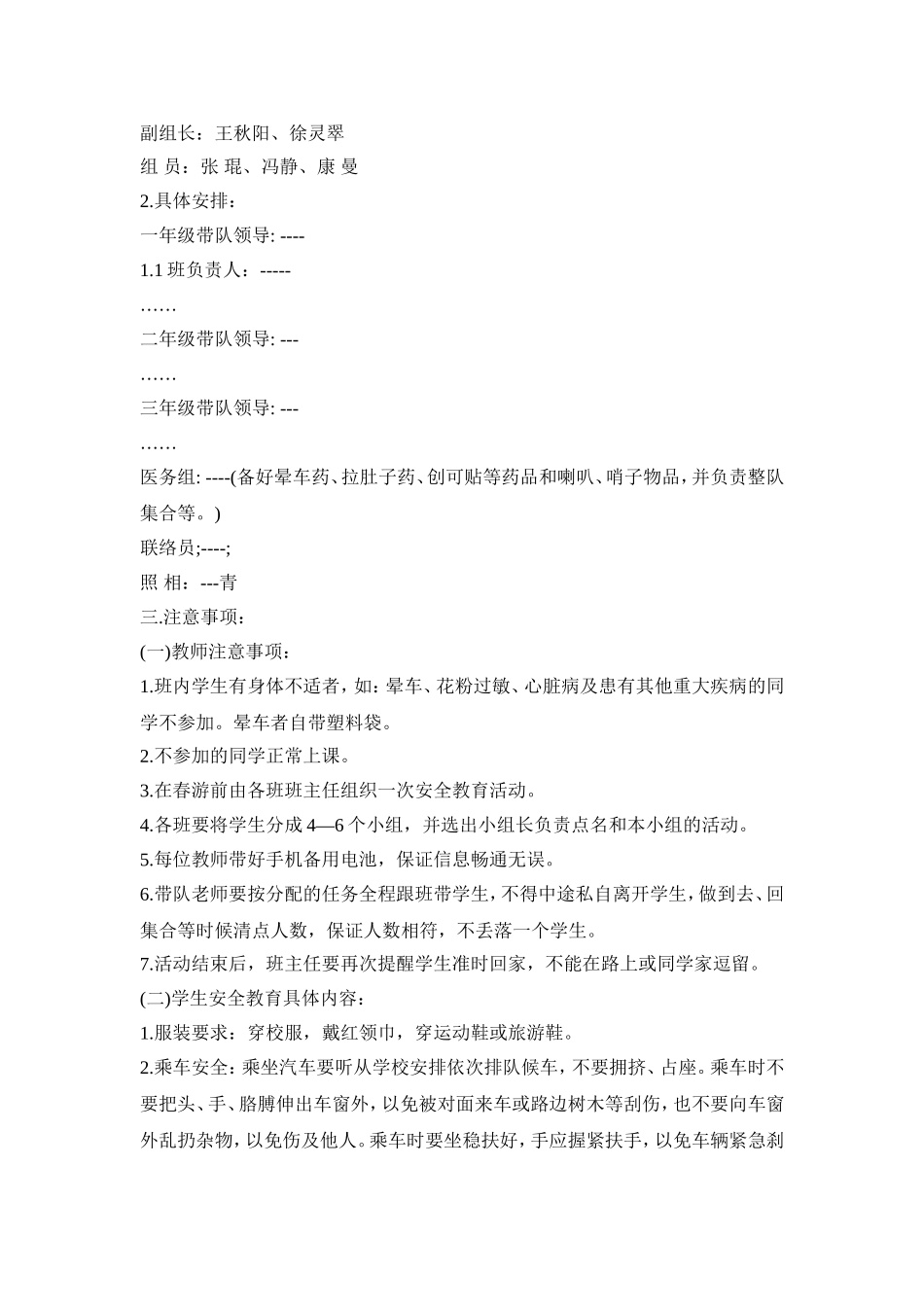 踏青赏花活动策划方案三篇_第3页