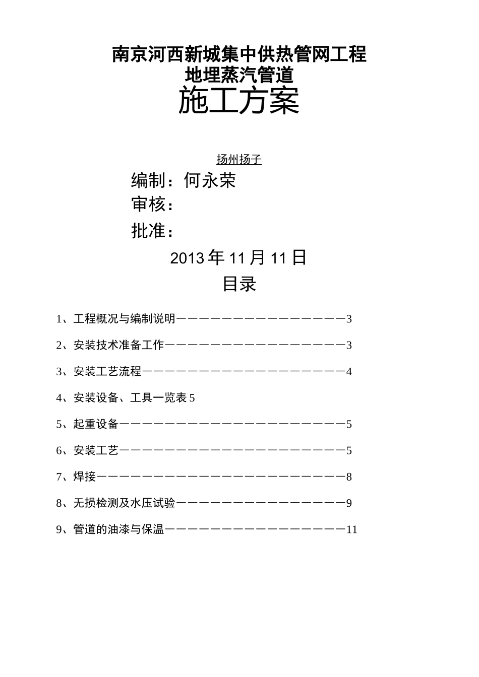 地埋蒸汽管道施工方案_第2页