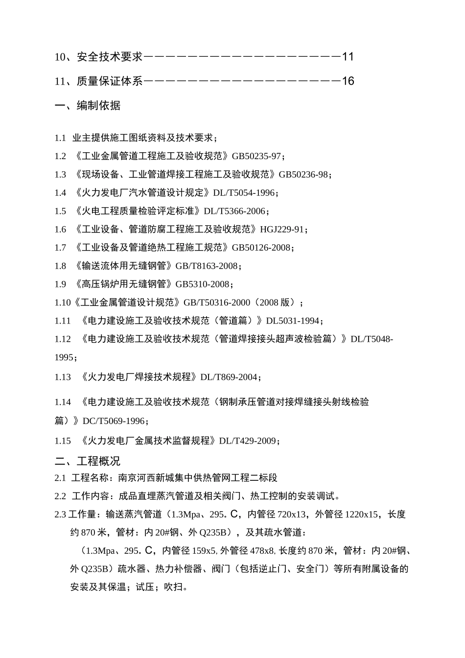 地埋蒸汽管道施工方案_第3页