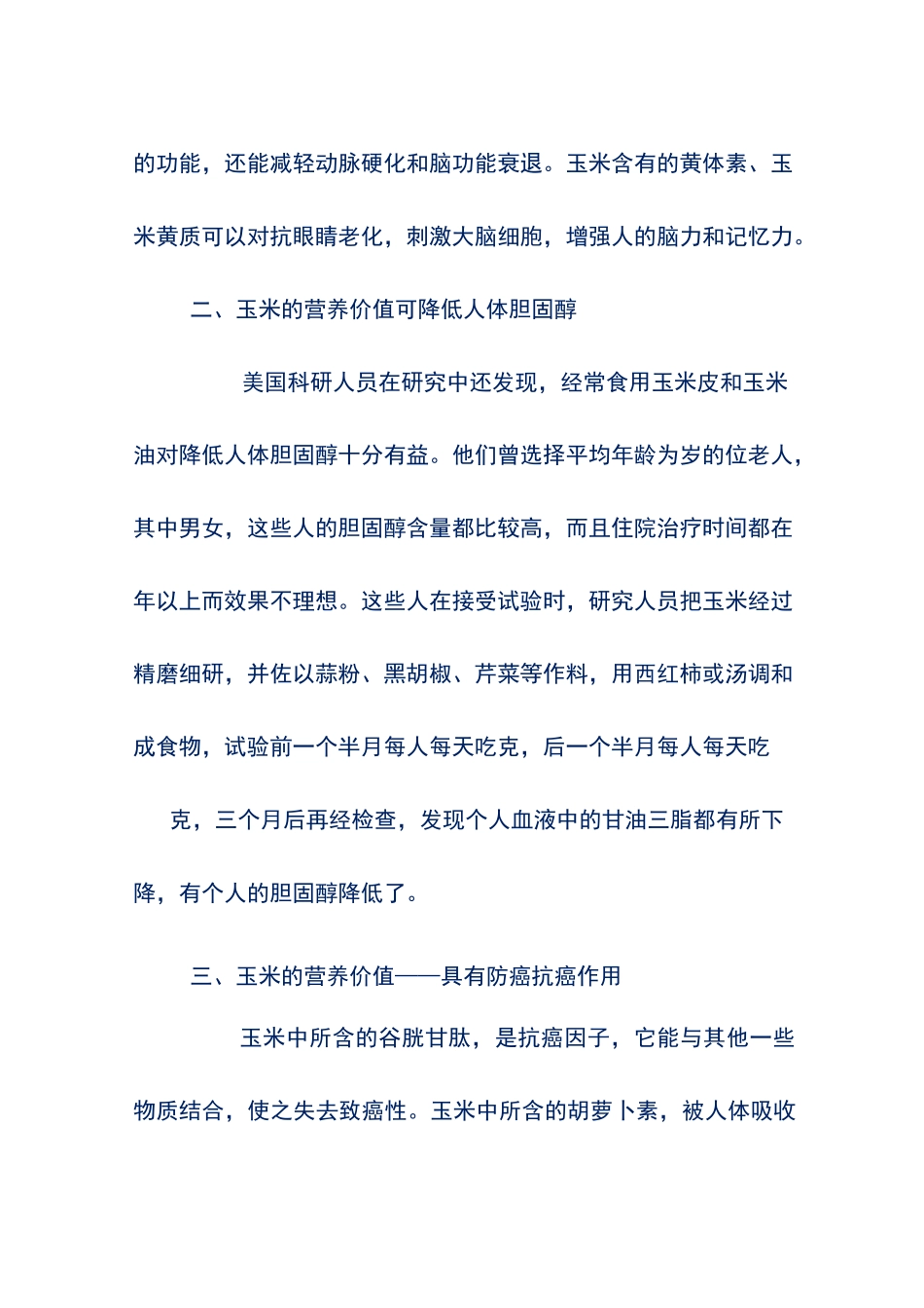 玉米的营养价值_第2页