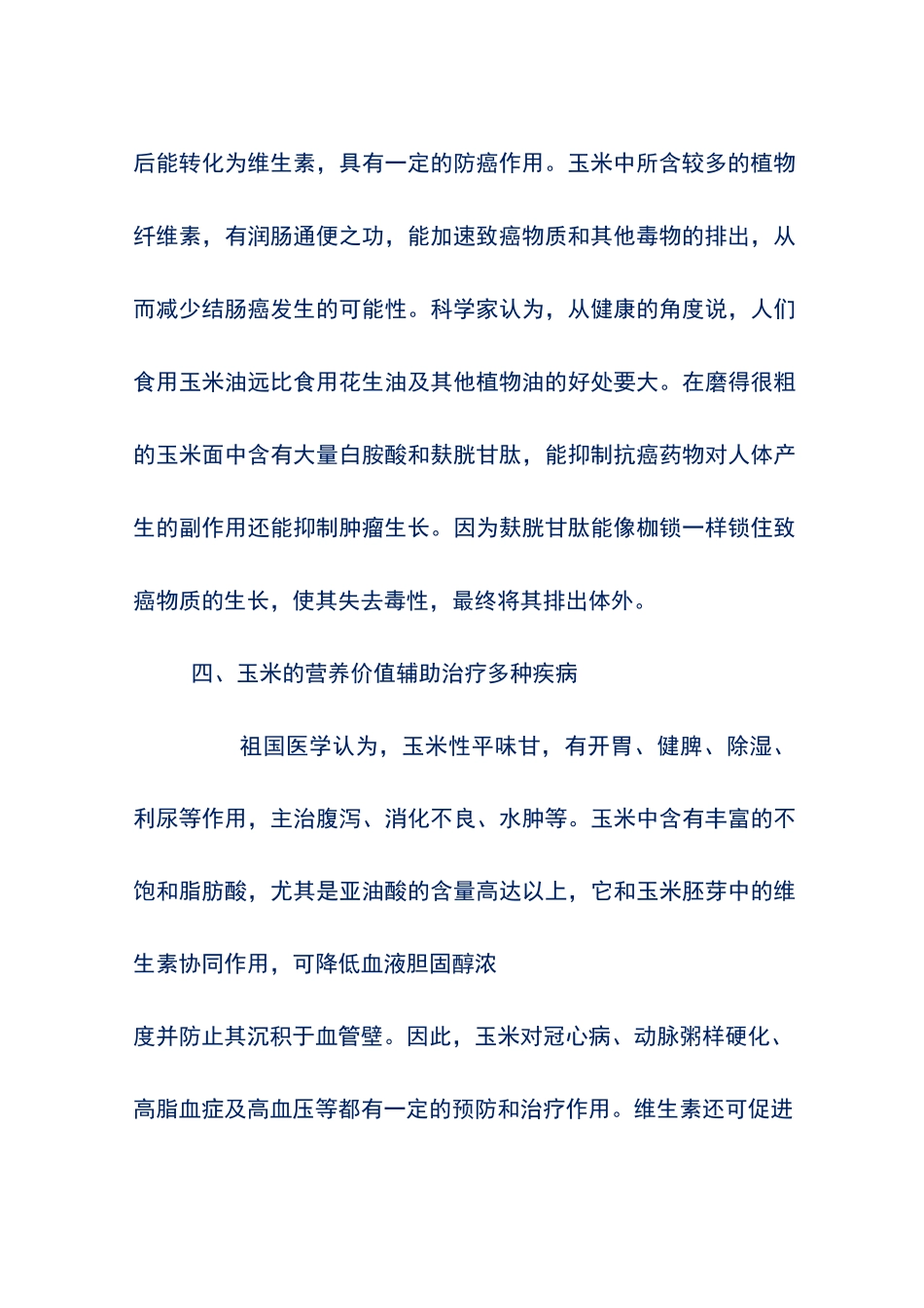 玉米的营养价值_第3页