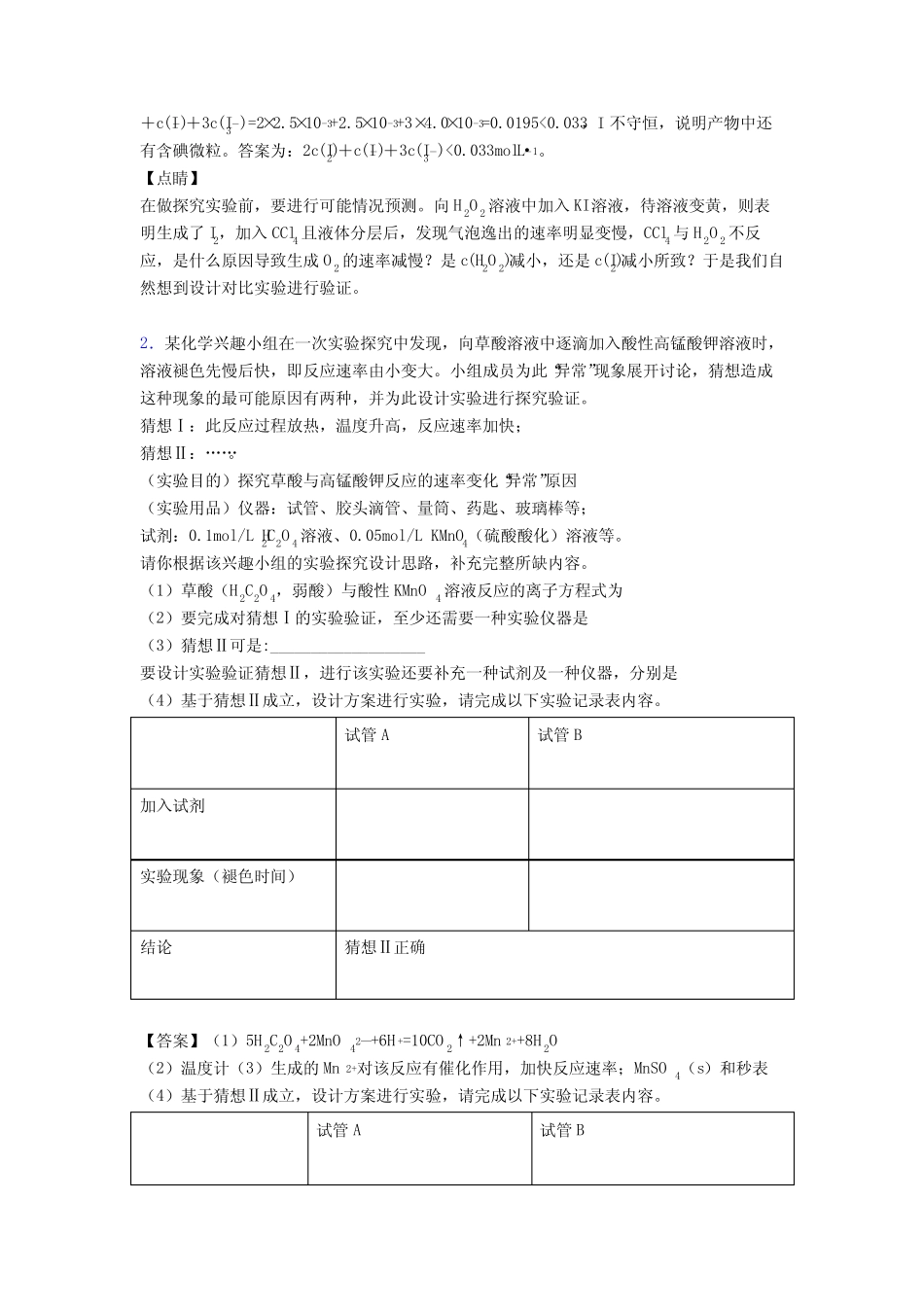 高考化学 化学反应速率与化学平衡 综合题附答案_第3页