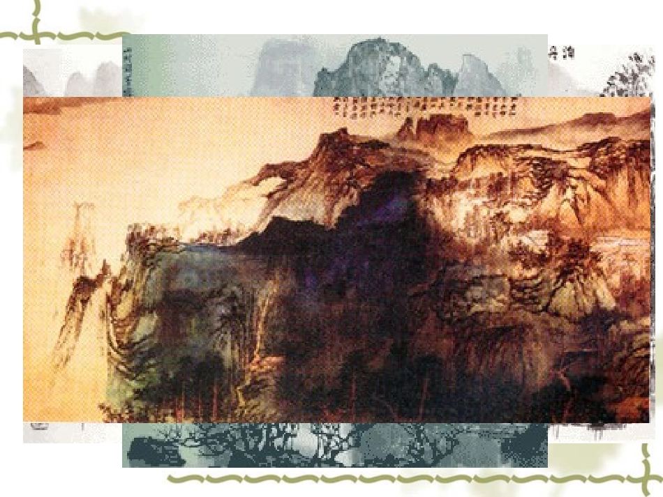 诗情画意1课件_第3页