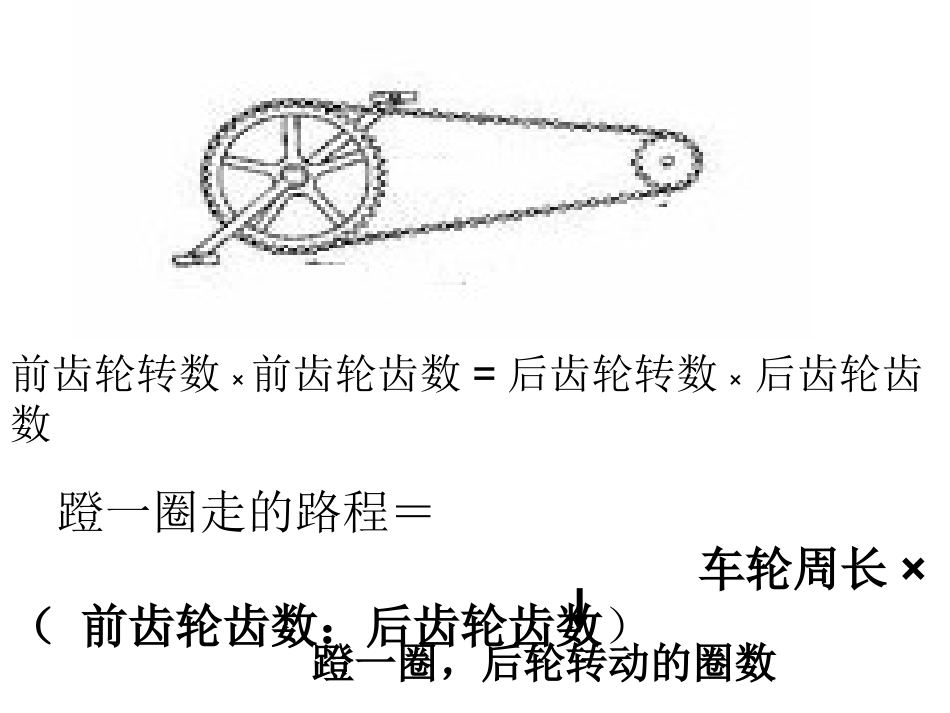 六下数学PPT课件：自行车里的数学_第2页