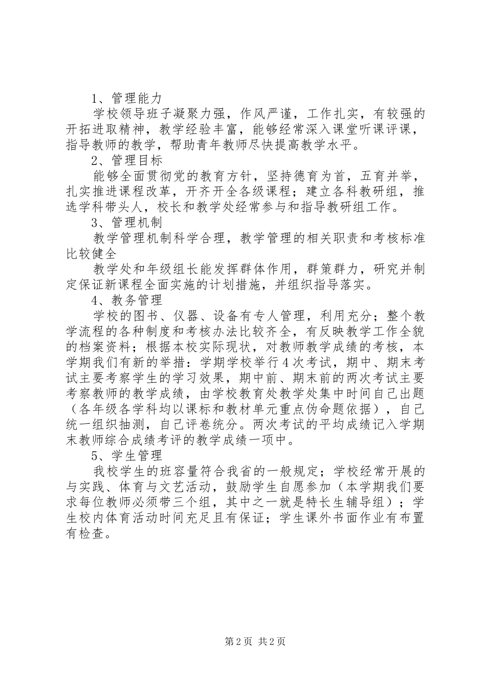 中学教学评估自评报告_第2页