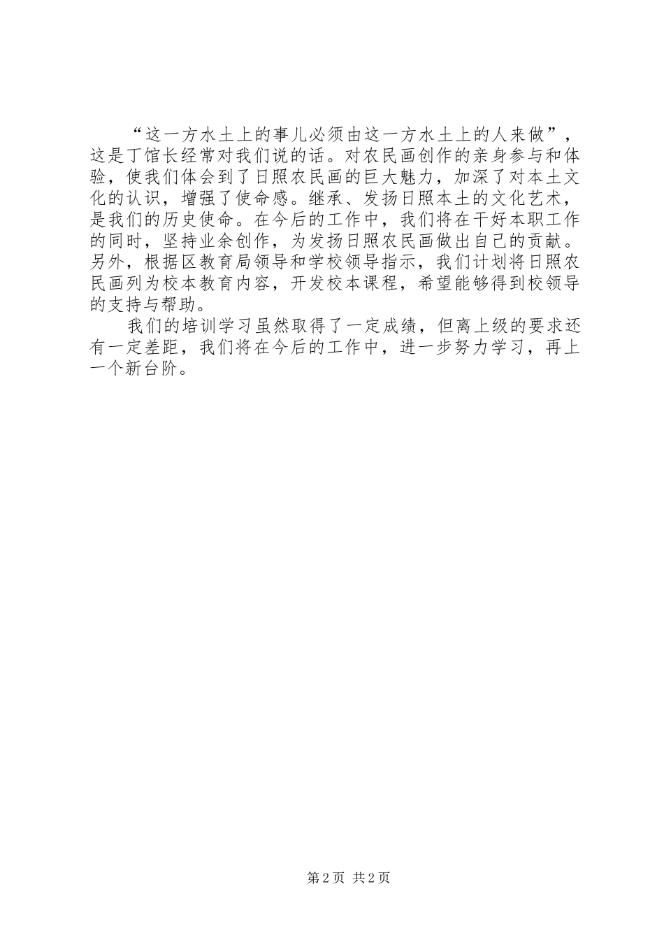 中学教师外出学习汇报材料_第2页