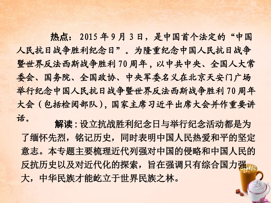 2016中考历史--侵略、反抗与探索课件_第3页