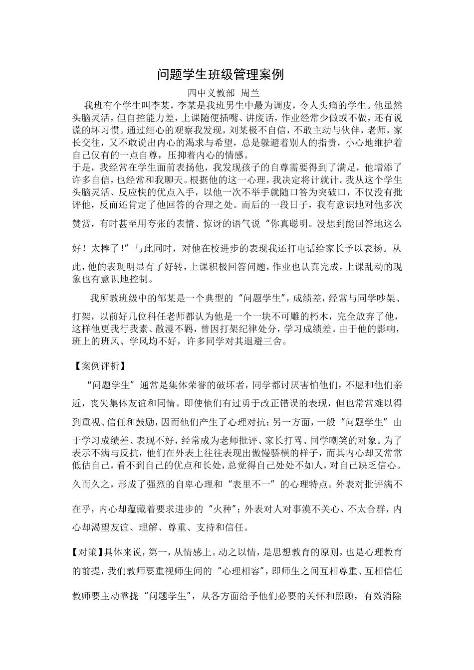 问题学生班级管理案例_第1页
