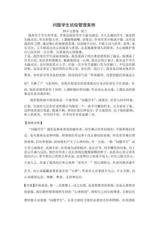 问题学生班级管理案例