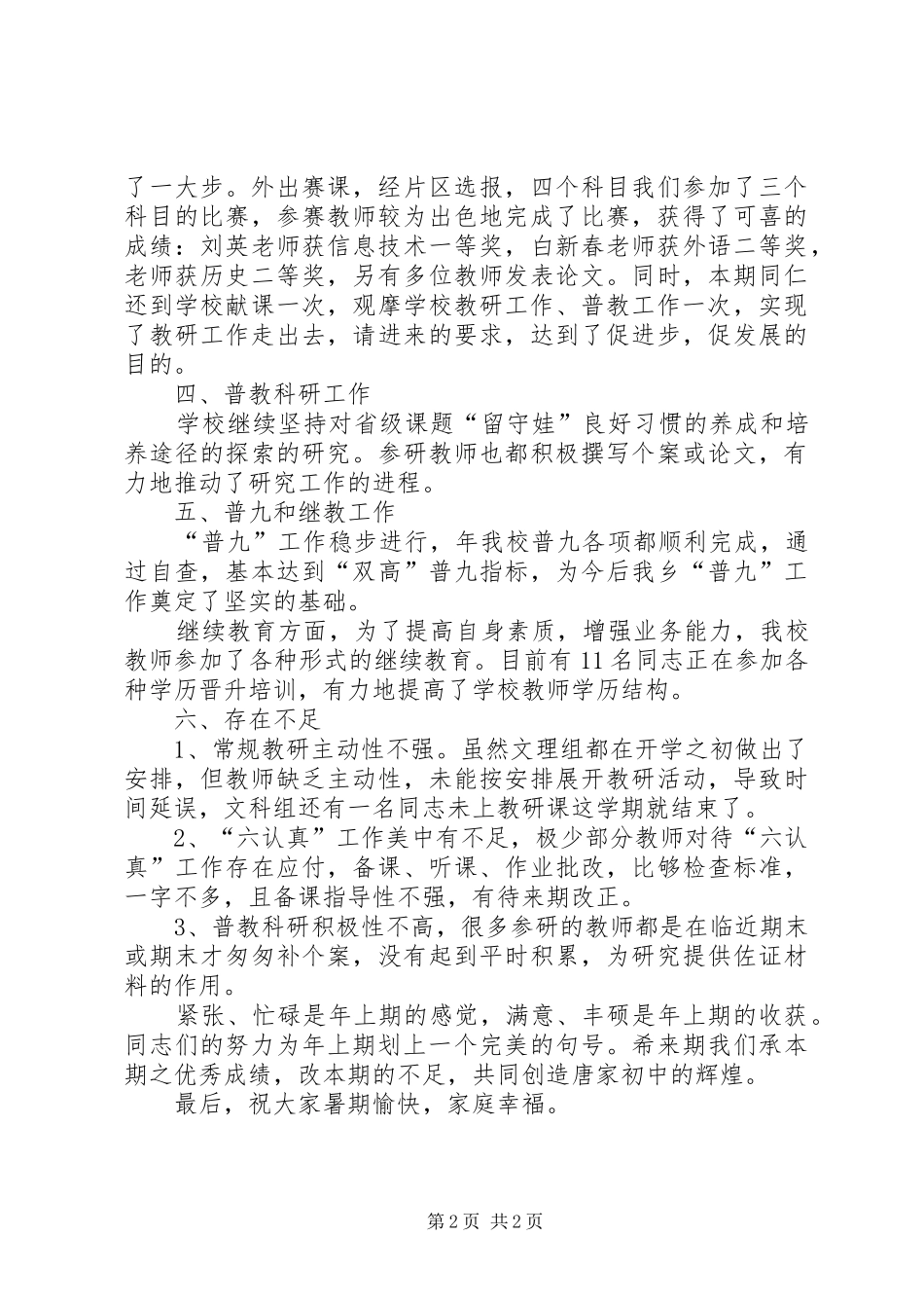 中学教导处教育工作汇报_第2页