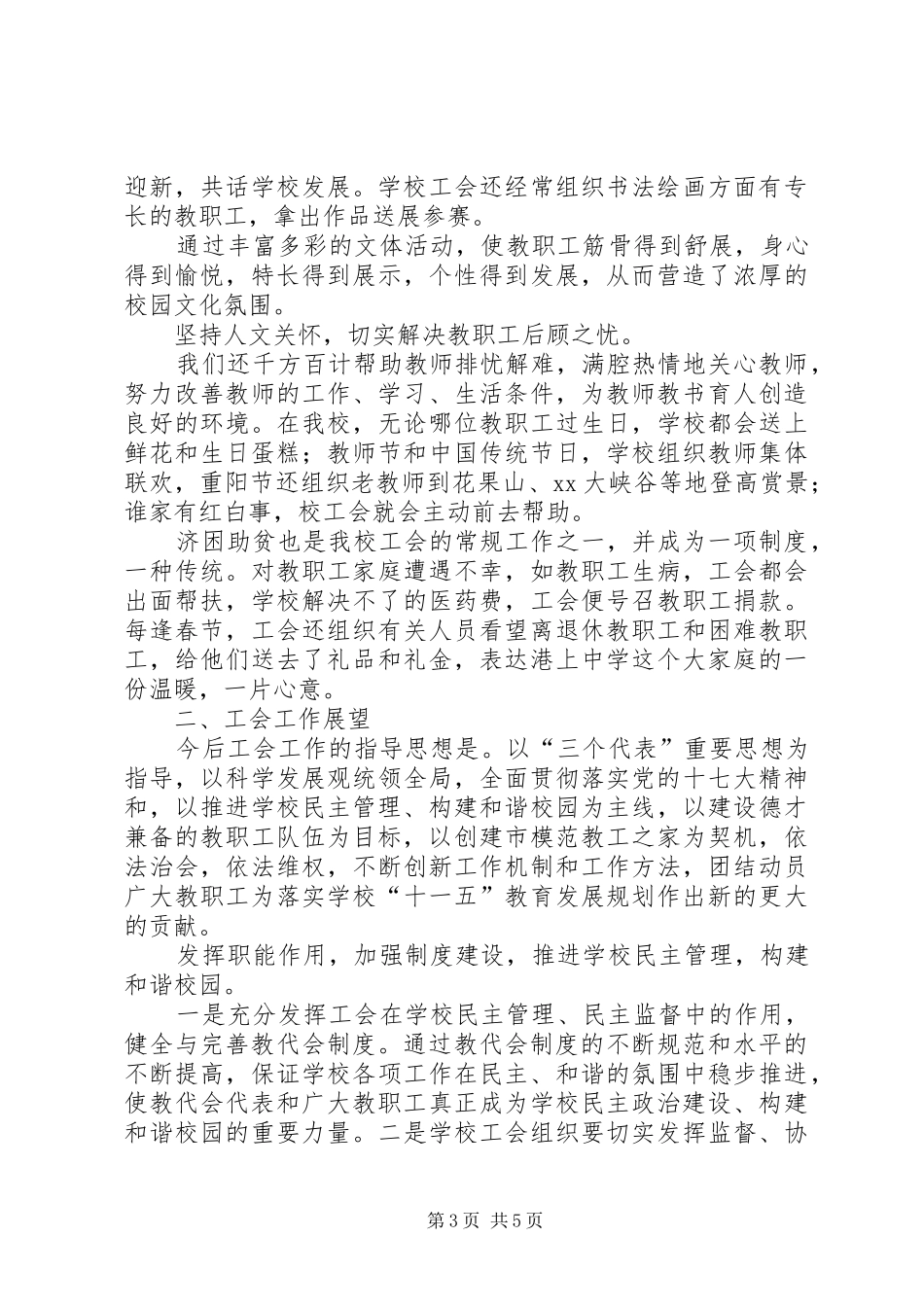 中学教代会工会工作报告_第3页