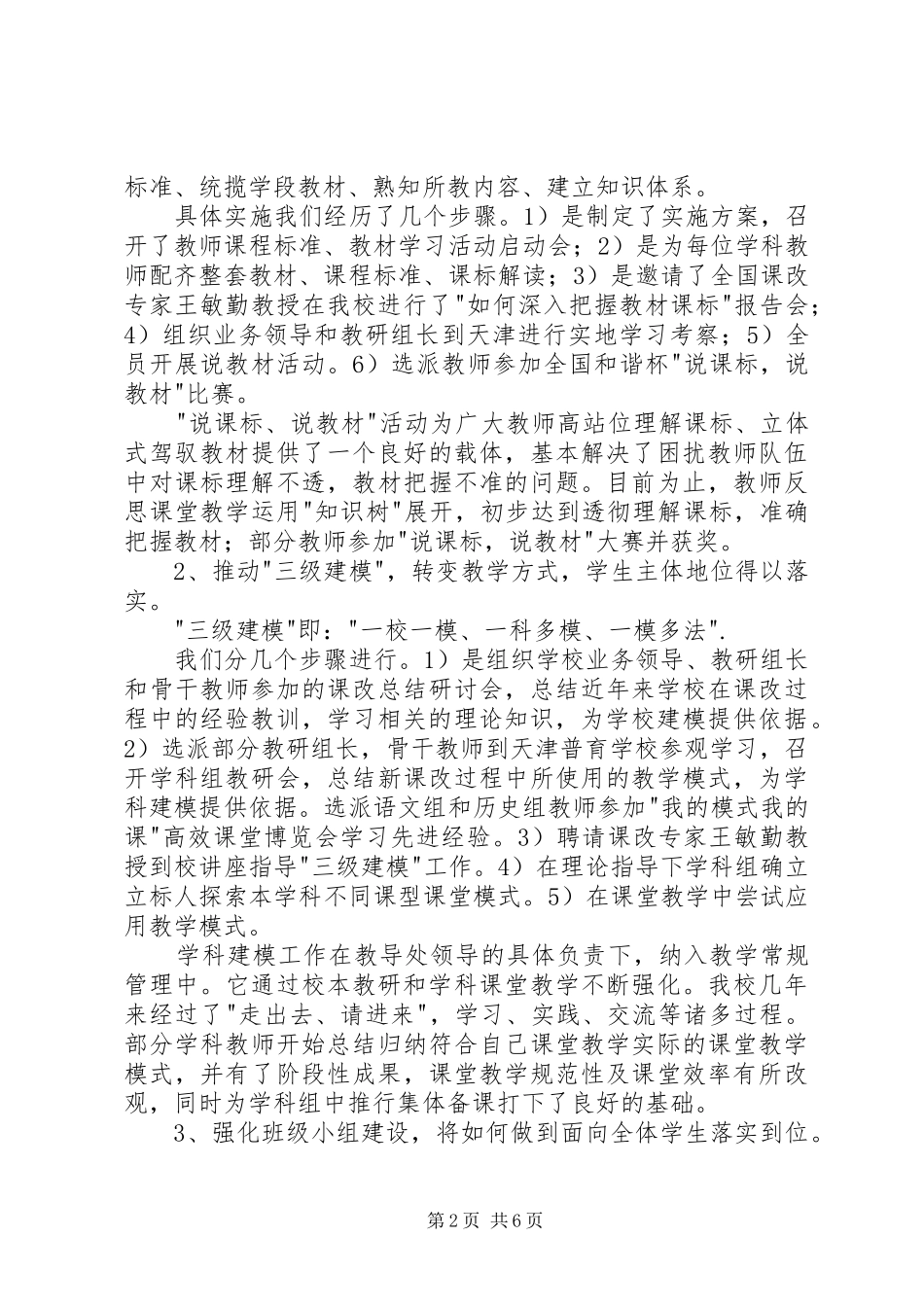 中学教学评估汇报材料_第2页