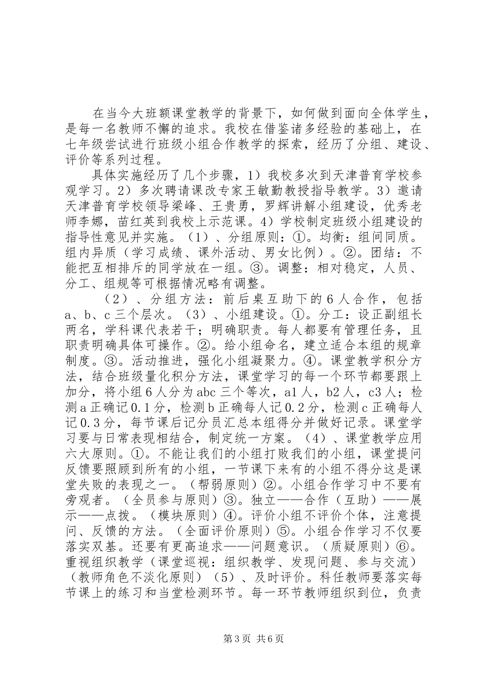 中学教学评估汇报材料_第3页