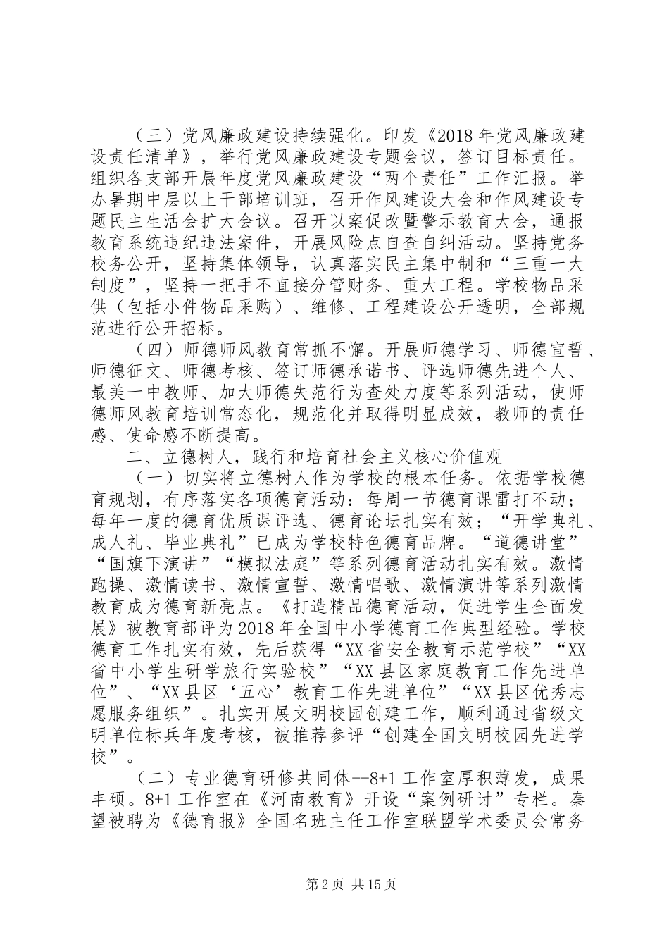 中学教代会工作报告——凝心聚力守正创新谱写多样化发展新篇章_第2页