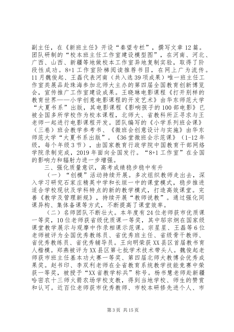 中学教代会工作报告——凝心聚力守正创新谱写多样化发展新篇章_第3页