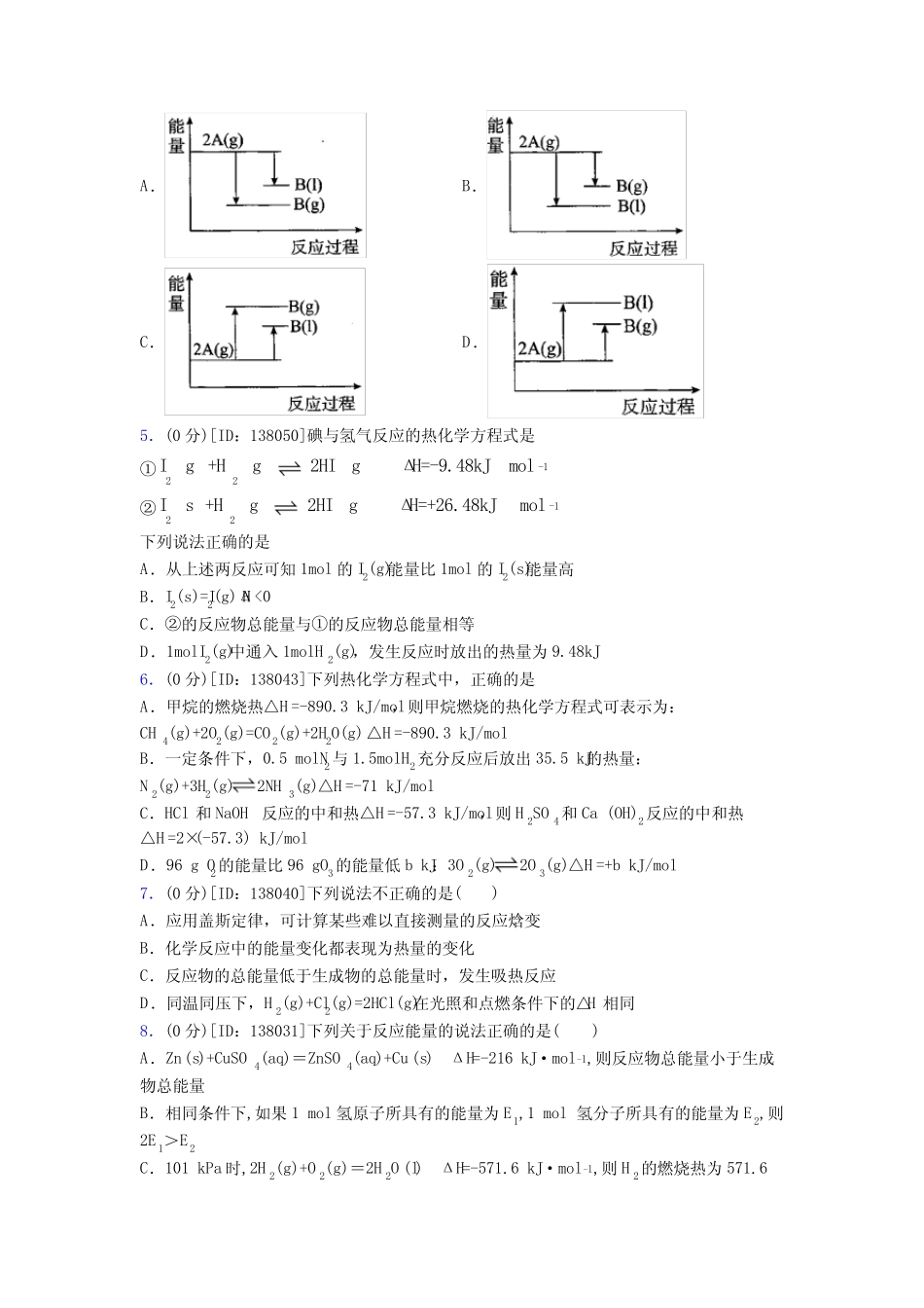 高中化学选修一第一章《化学反应的热效应》测试卷(有答案解析)(17)_第2页