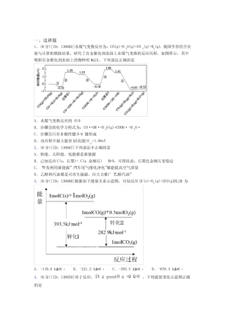 高中化学选修一第一章《化学反应的热效应》测试卷(有答案解析)(17)