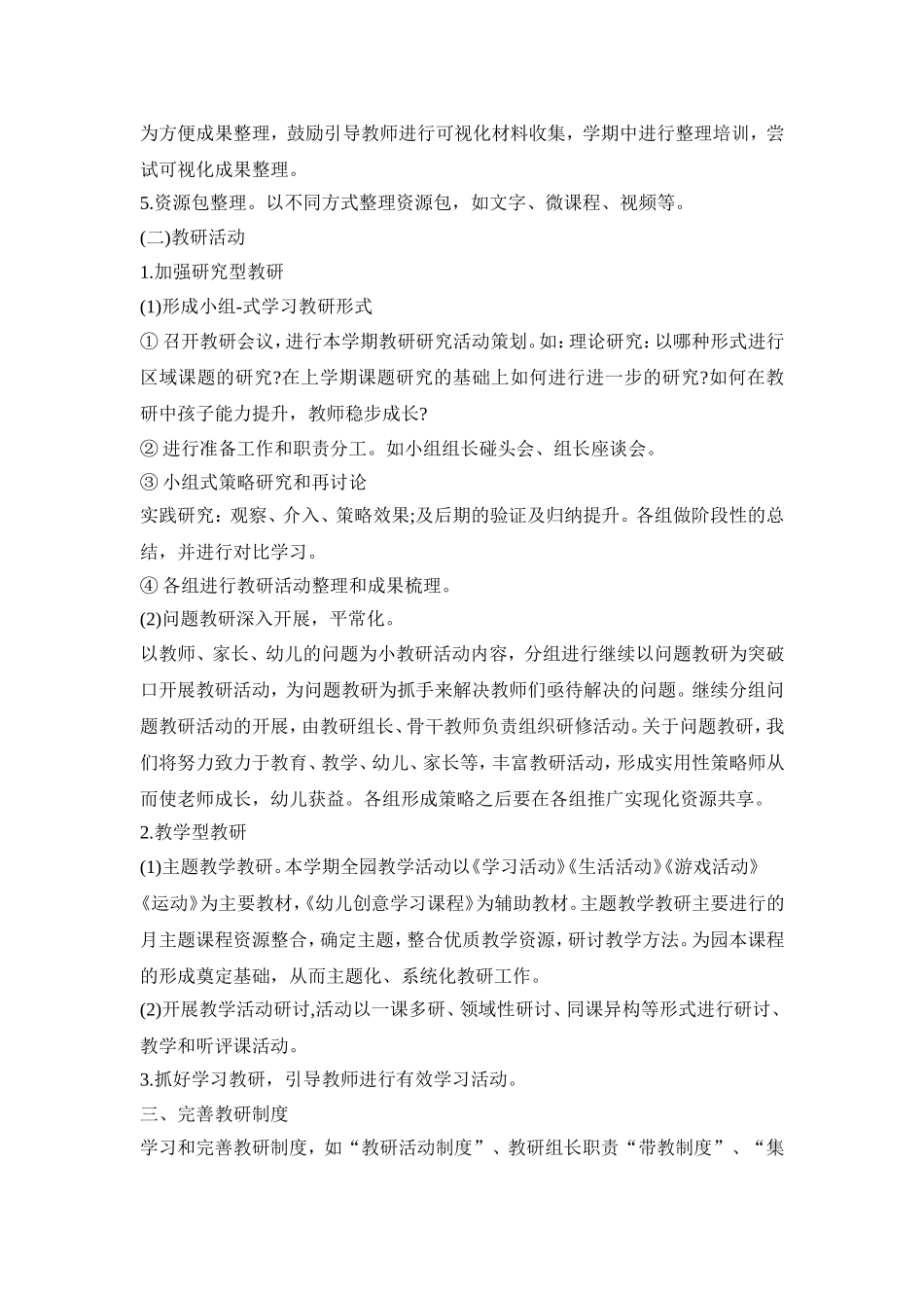 幼儿园课题研究实施活动方案模板五篇_第3页