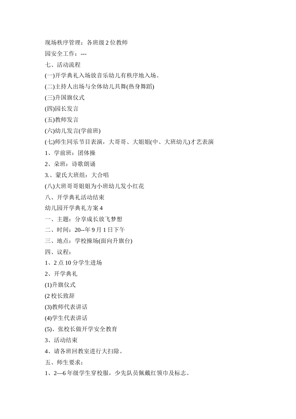 幼儿园创意开学典礼活动方案五篇_第3页