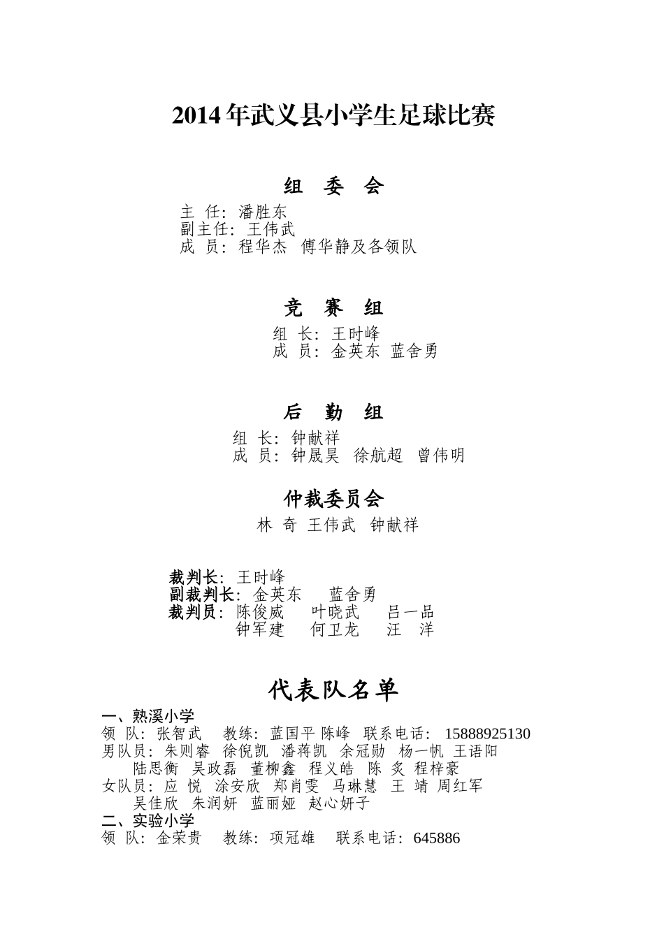 2014年小学生足球比赛秩序册_第2页