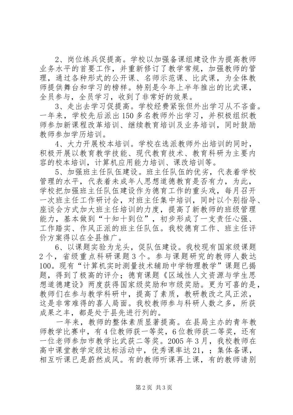 中学教代会工作报告_第2页